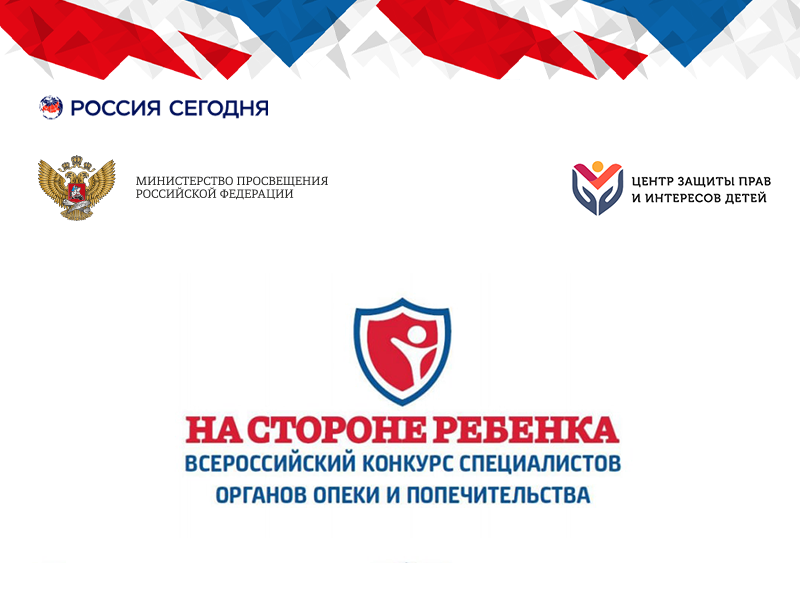 Органы опеки и попечительства Кубани стали лучшими в стране