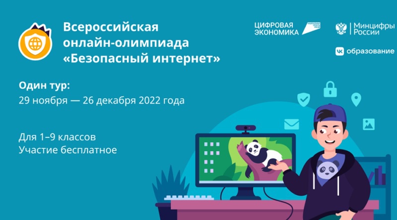 Школьники Кубани оценивают знание "Безопасного Интернета"