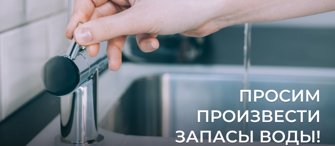 В Сочи подачу воды  перекроют в 8 районах города