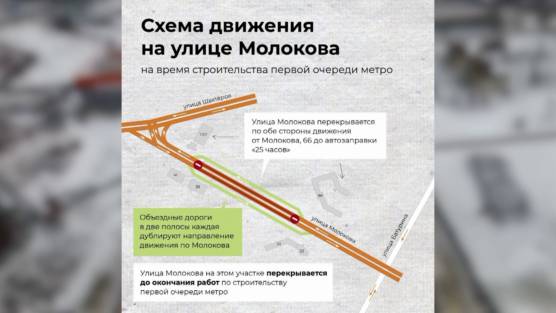 В Красноярске в эту субботу 21 января перекроют часть улицы Молокова