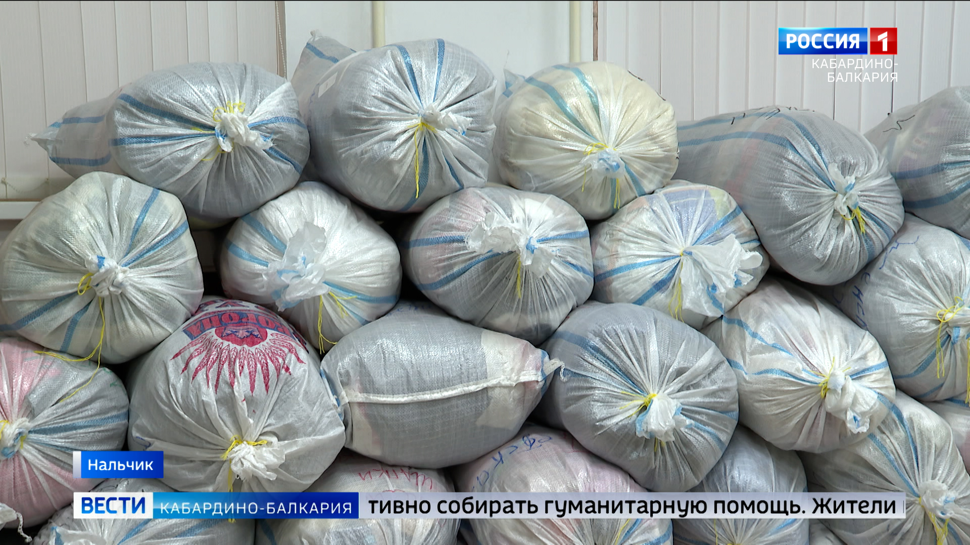 Жители КБР собрали 20 тонн гуманитарного груза для пострадавших регионов Турции и Сирии