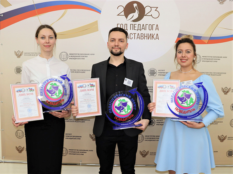 На Кубани стали известны имена победителей конкурса "Педагогический дебют"