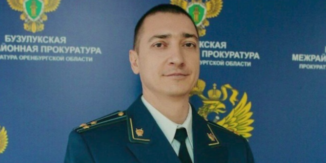 В Оренбурге назначен новый прокурор