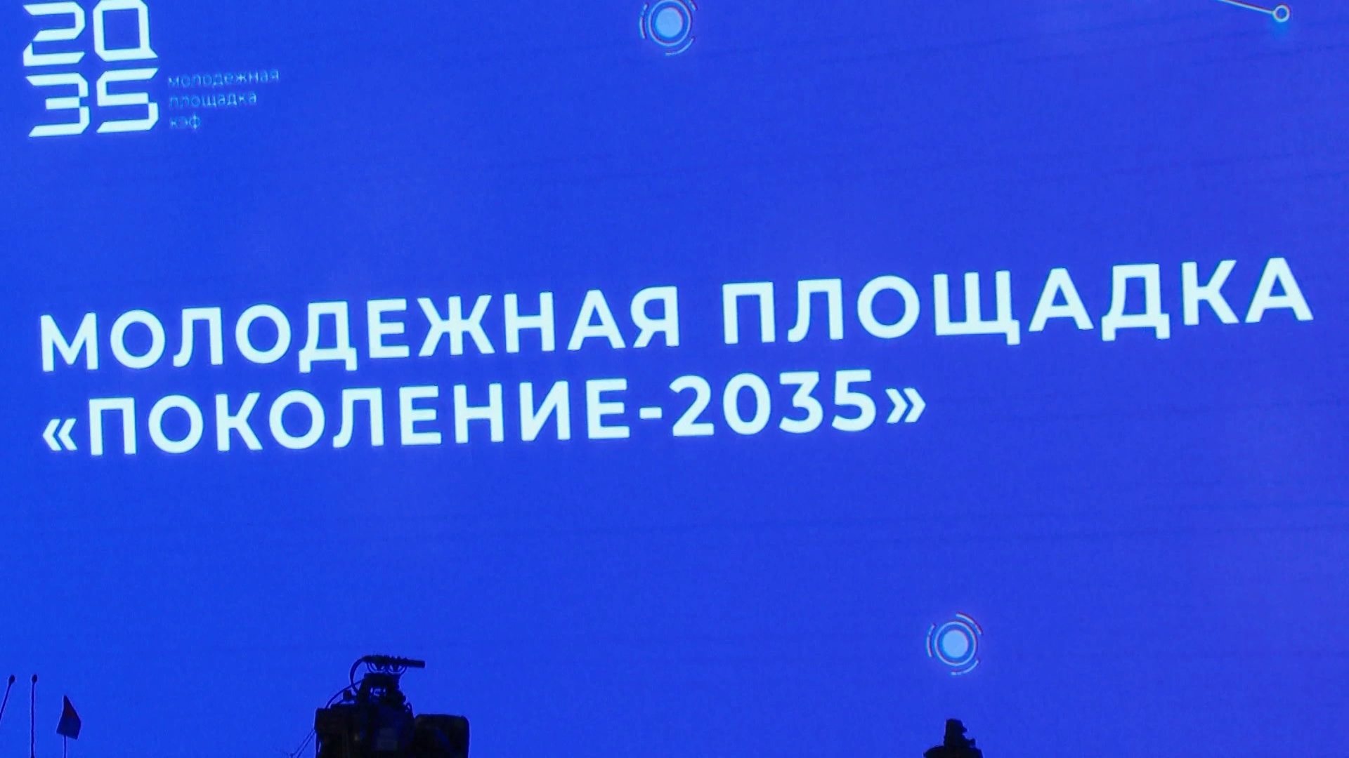 В первый день Красноярского Экономического Форума работают молодежные площадки