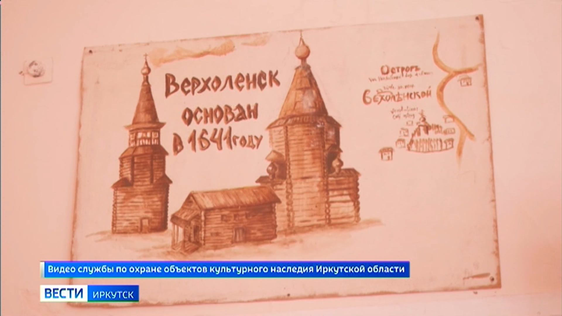 Шефство над школой села Верхоленск взяла служба по охране объектов культурного наследия Иркутской области