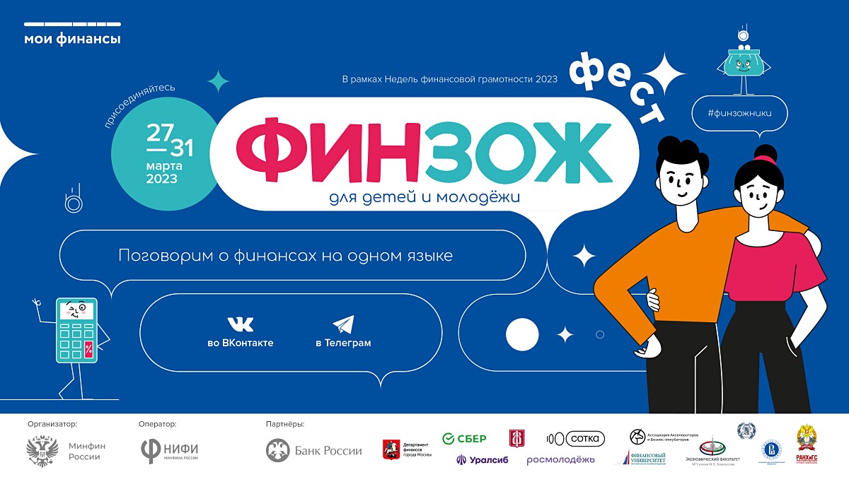 На Кубани проведут уроки финансовой грамотности для детей и молодежи