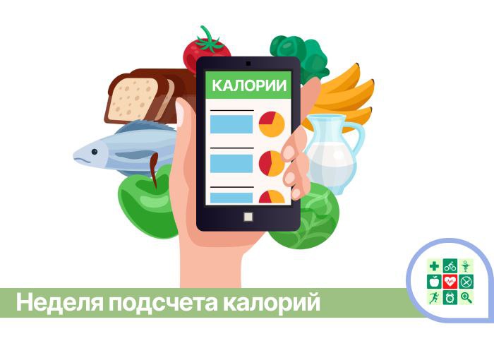 Неделя подсчета калорий стартовала на Кубани