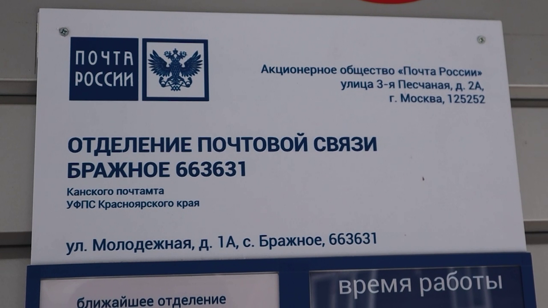 Жители Канского района уже несколько месяцев не могут получить письма и посылки