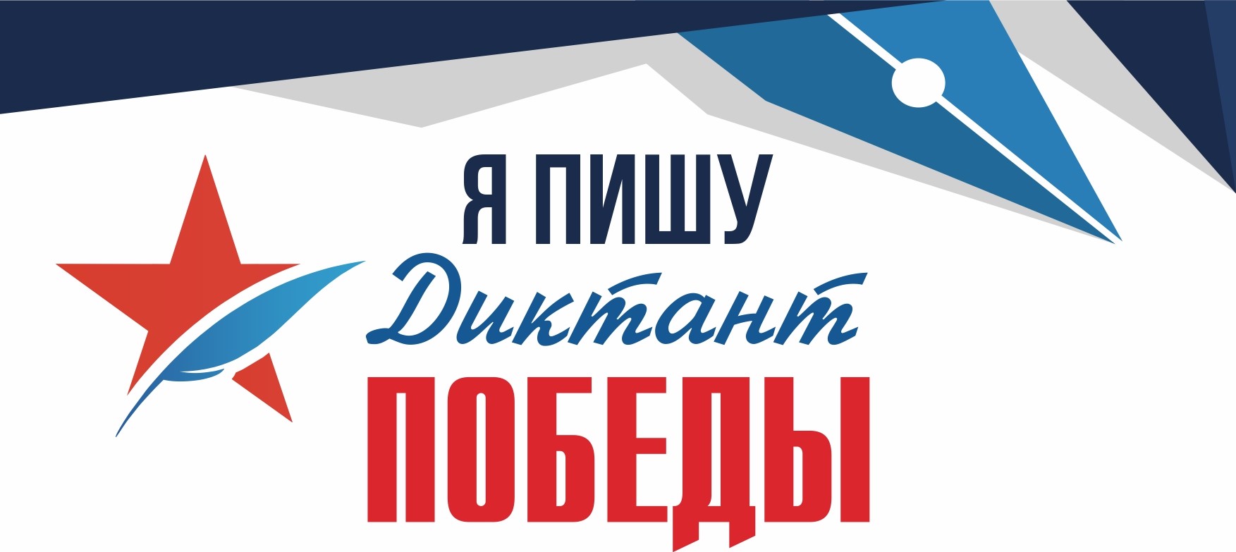 В Ингушетии пройдет "Диктант Победы"