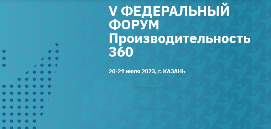 Кубанских производственников ждут на форуме "Производительность 360"