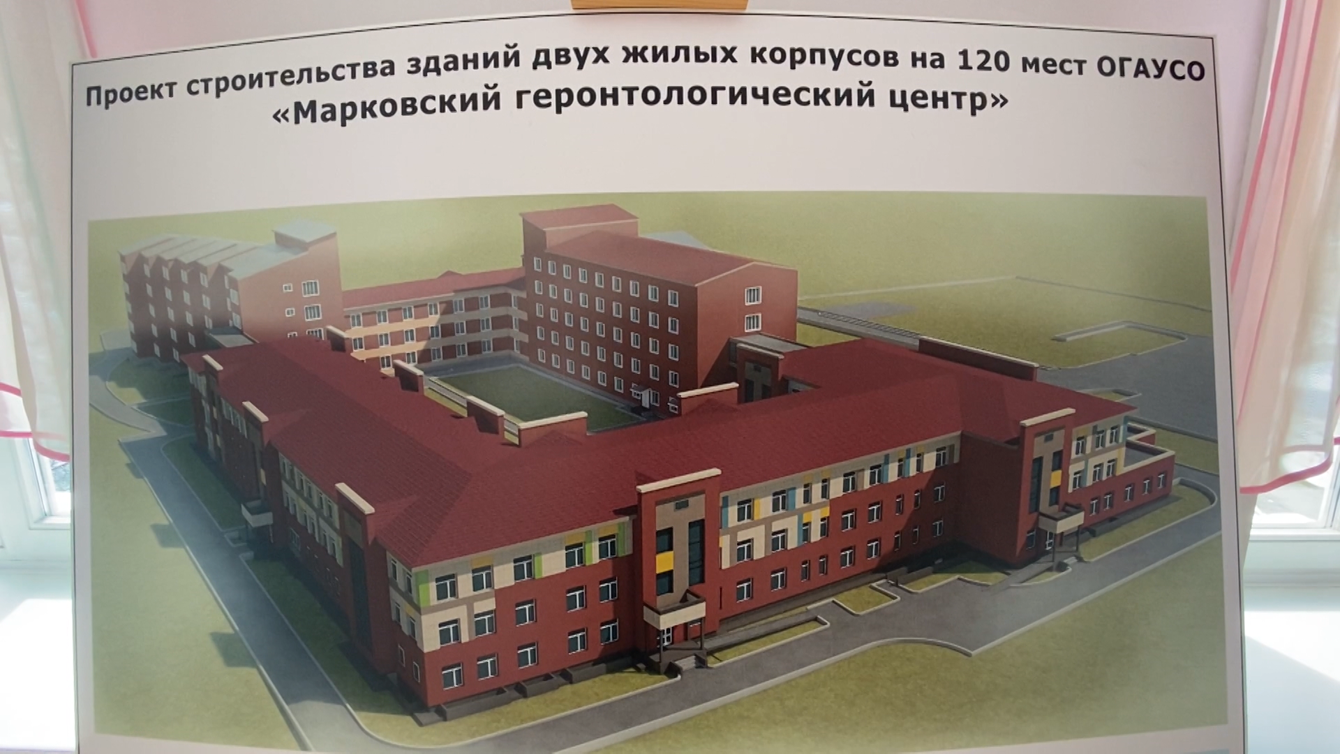 Жилые корпуса для Марковского геронтологического центра начнут строить раньше заявленного срока