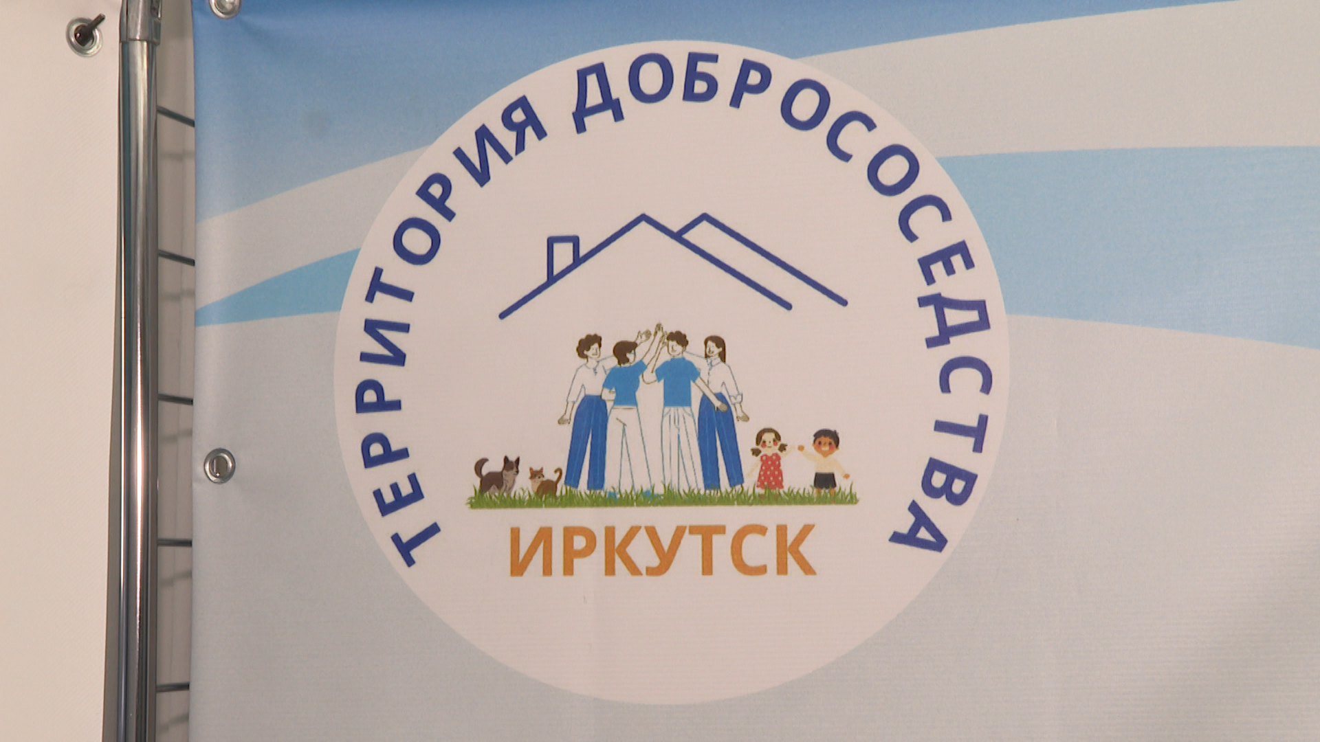 Форум "Иркутск — территория добрососедства" впервые провели в Прибайкалье