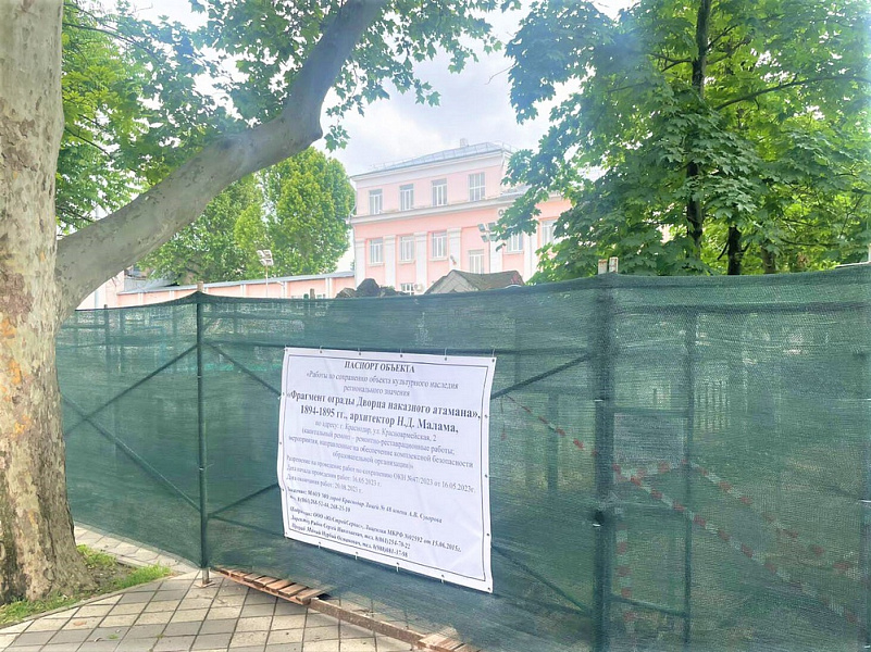 Ограду Дворца наказного атамана реставрируют в Краснодаре