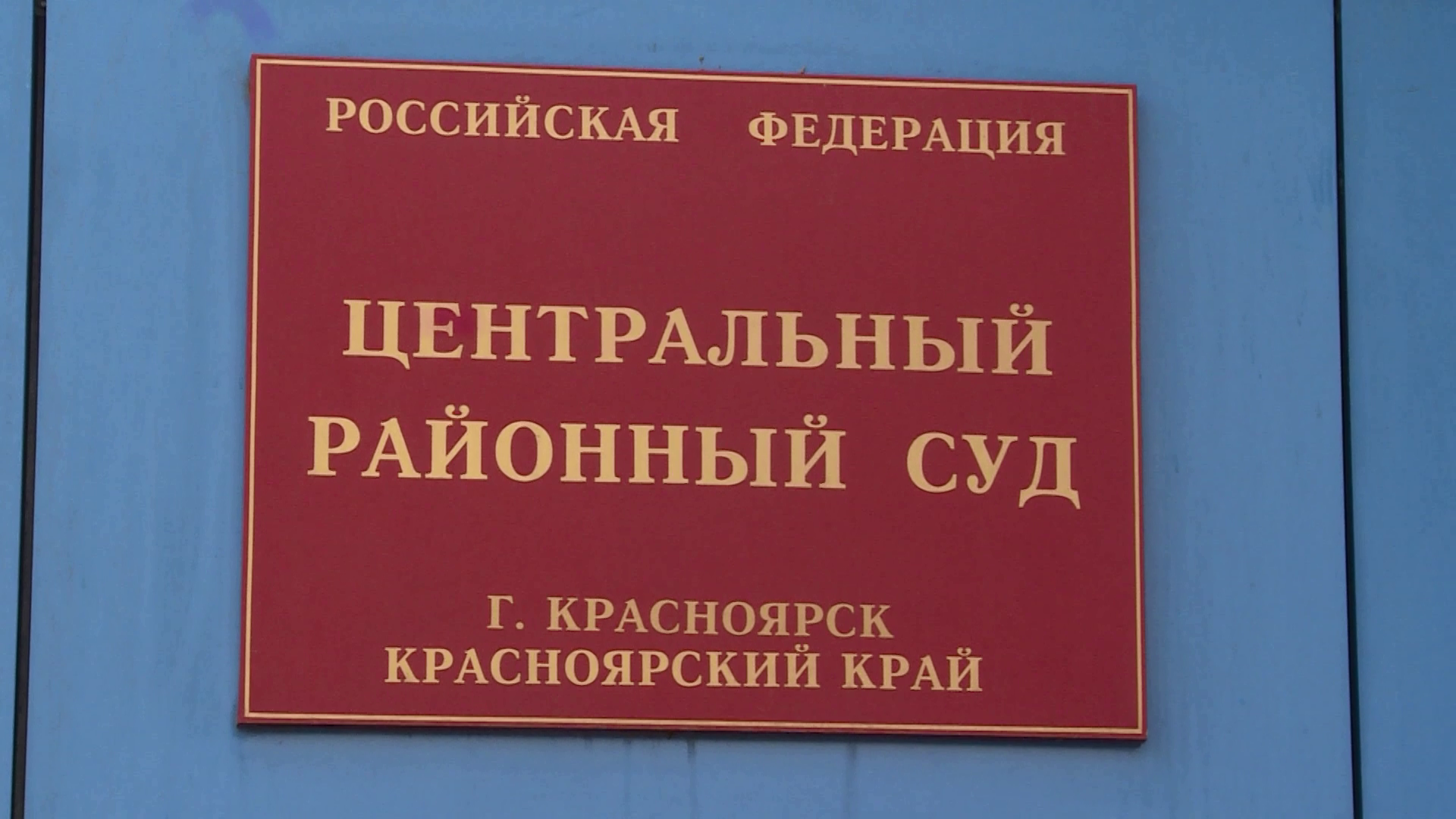 Заместителю начальника краевого ГИБДД избрали меру пресечения в виде запрета определенных действий