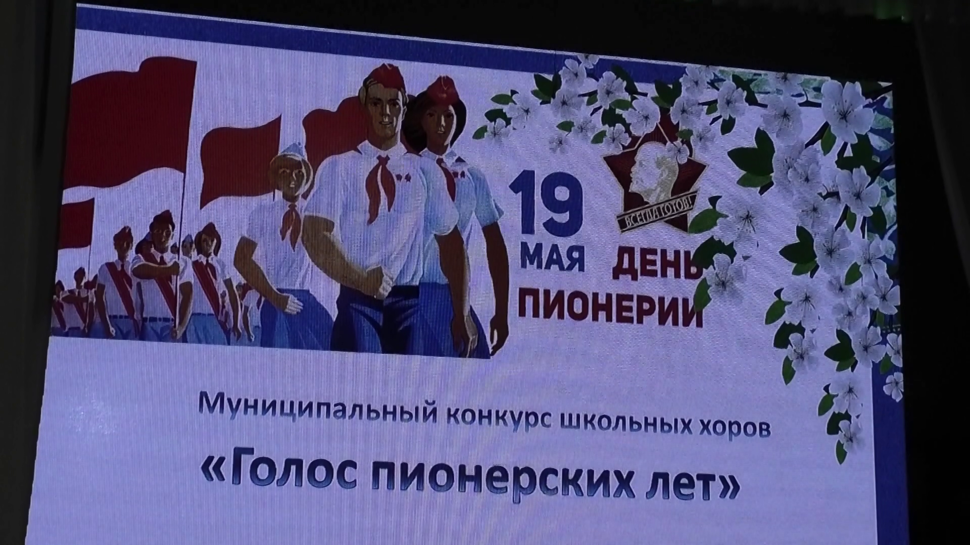 В Енисейске прошел конкурс школьных хоров "Песни пионерских лет"