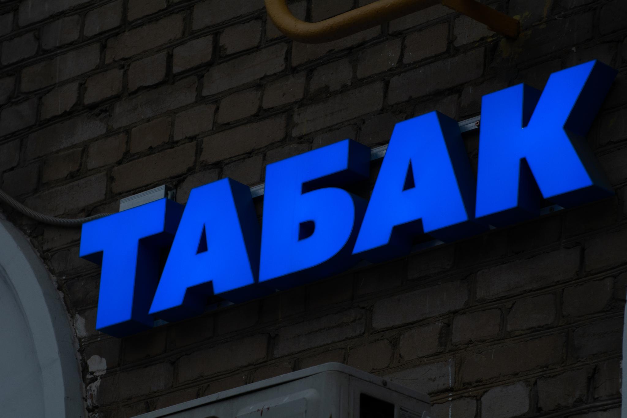В Новороссийске полицейские изъяли гору контрафактного табака