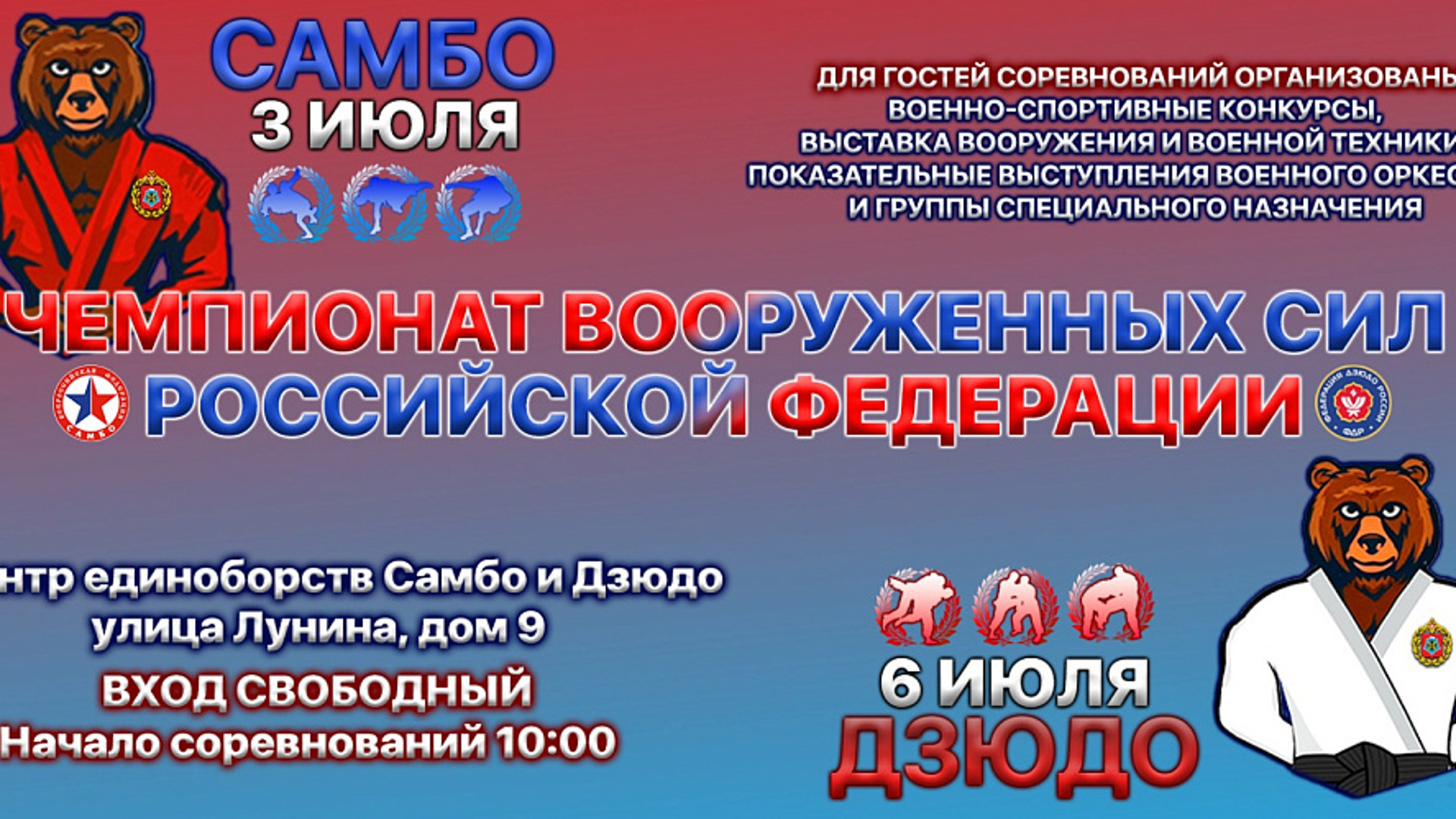 Второй этап чемпионата Вооруженных сил России стартовал в Армавире