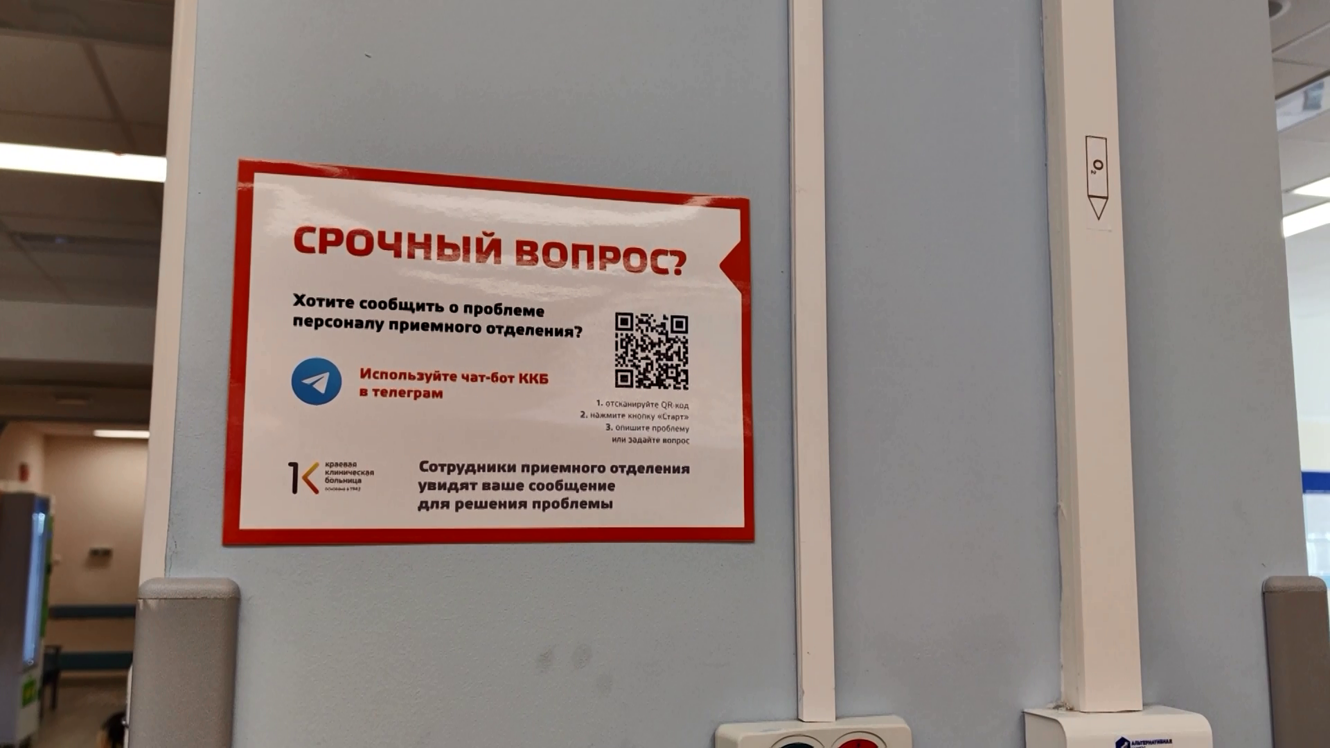 Чат-бот для пациентов запустили в приемном отделении и поликлинике краевой клинической больницы