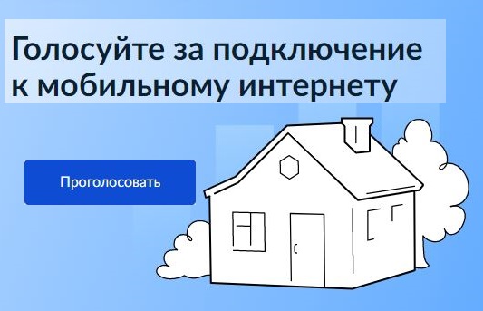Жителям Кубани предлагают самим выбирать, куда проводить Интернет