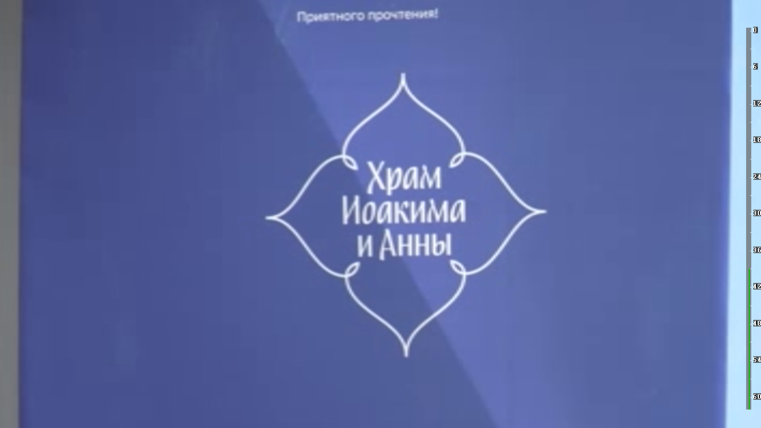 Строители храма Иоакима и Анны готовятся к возведению стен
