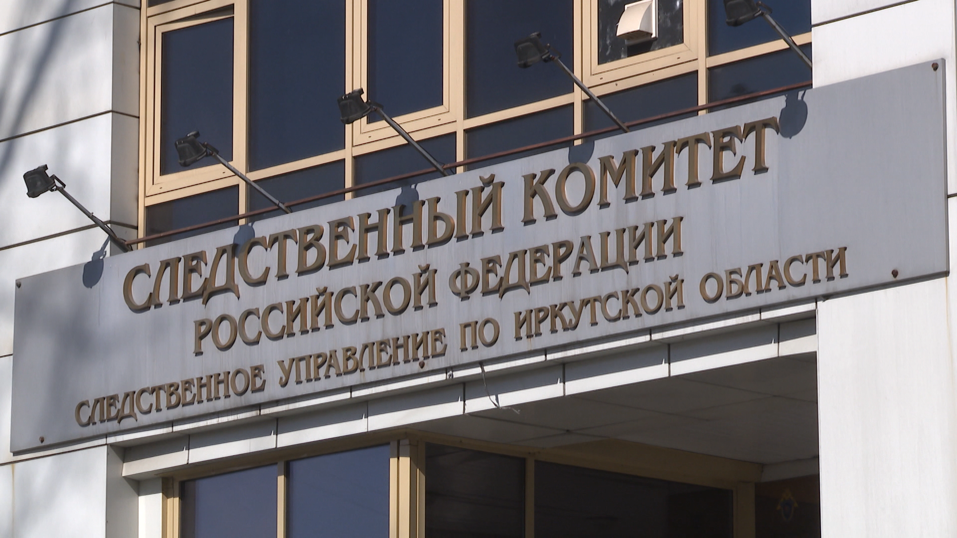 В Иркутской области возбуждено уголовное дело по факту халатности при исполнении муниципального контракта