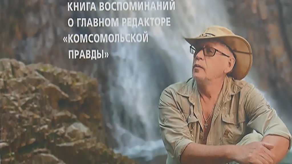 В Москве прошла презентация книги памяти Владимира Сунгоркина