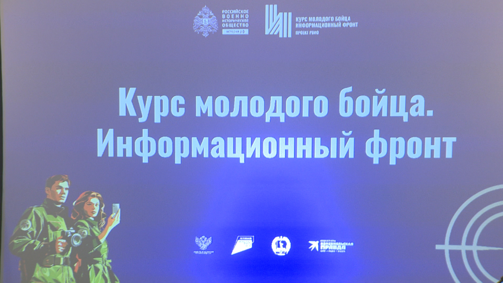Выиграть информационную битву: о чем эксперты говорят молодежи на всероссийском форуме в Волгограде
