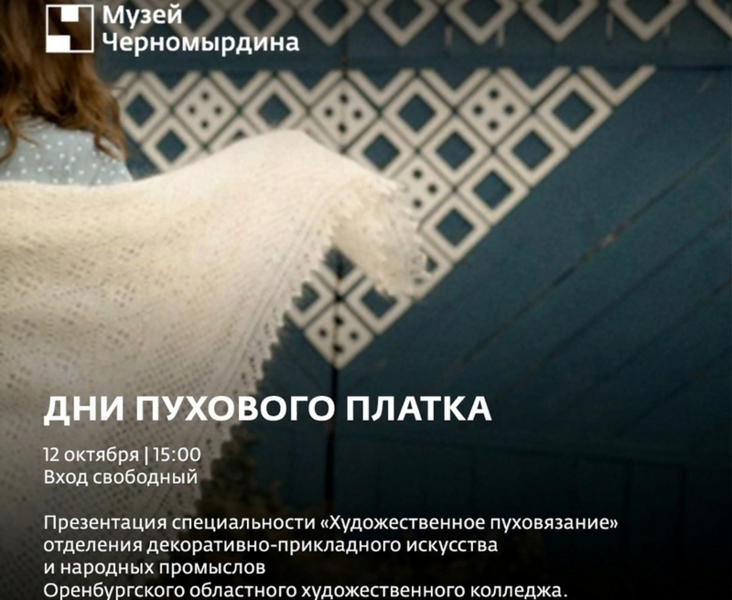 Оренбуржцам расскажут о специальности "Художественное пуховязание"