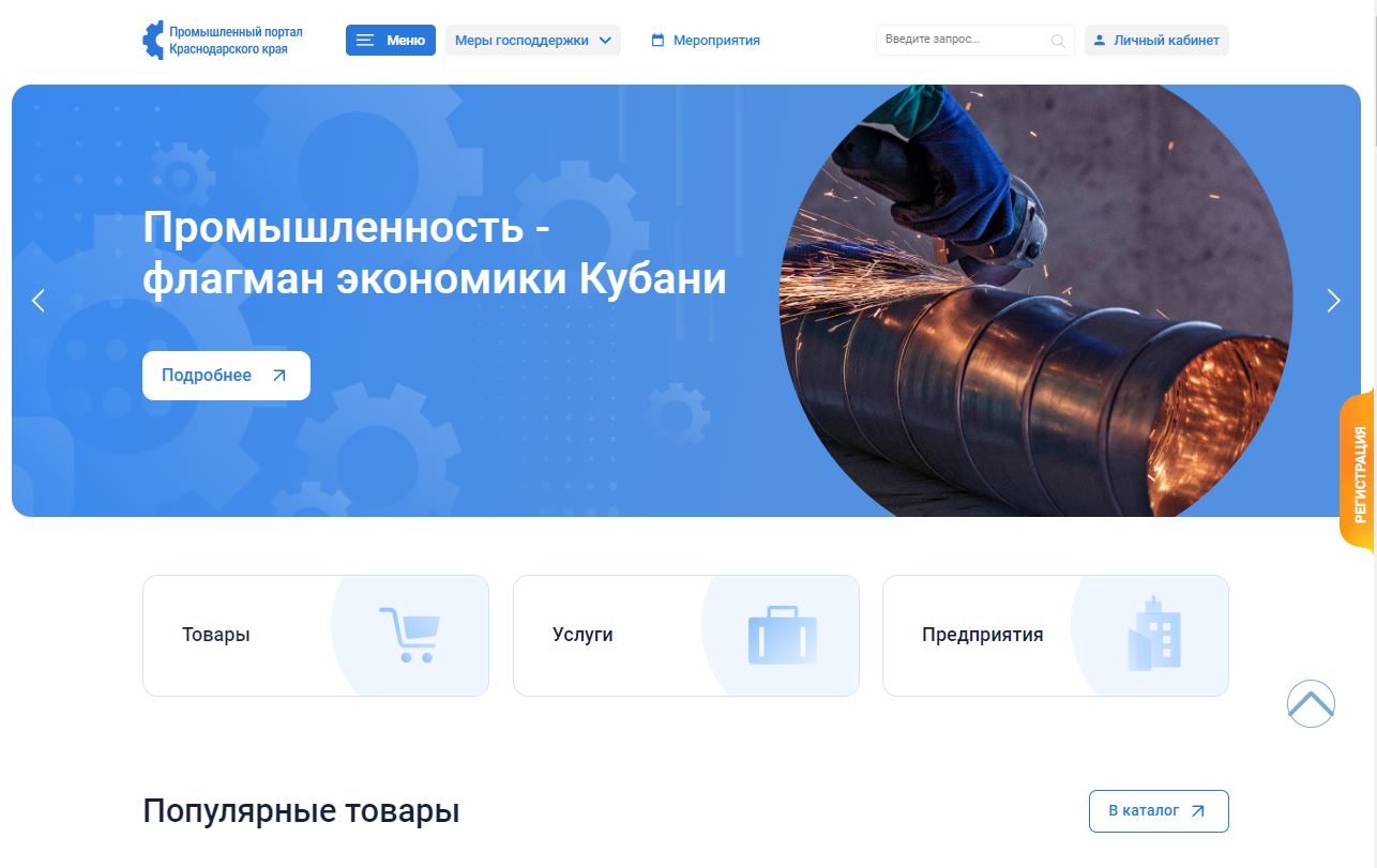 На промышленном портале Кубани представлены 900 производителей
