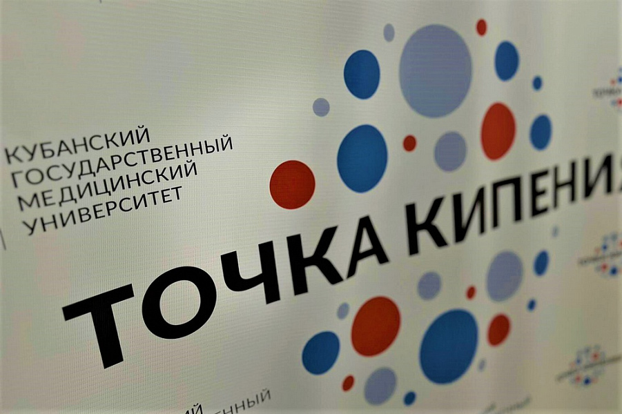 Первую в ЮФО медицинскую "Точку кипения" открыли в Краснодаре