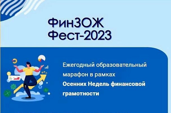 Кубань поддержит Всероссийские осенние недели финансовой грамотности
