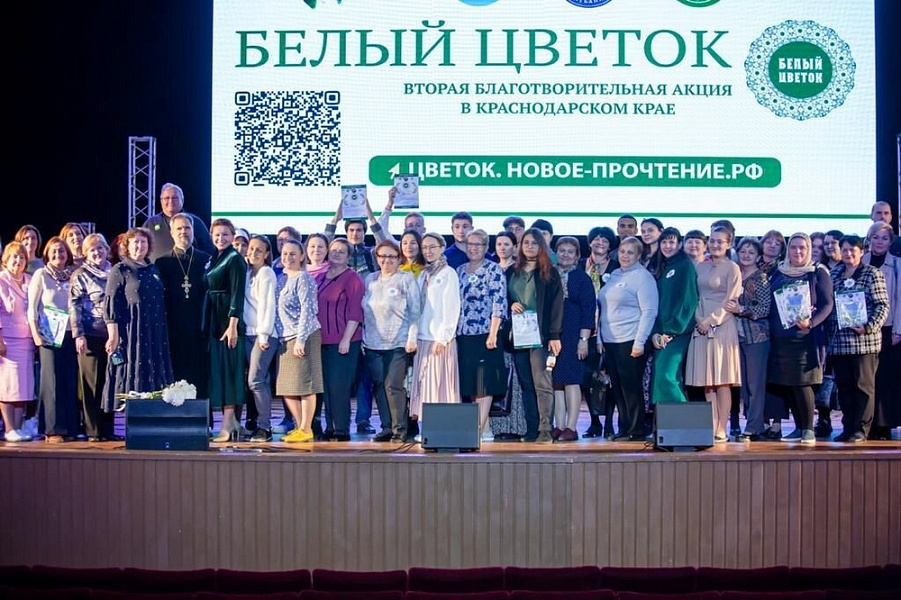 Благотворительная акция "Белый цветок" открылась в Краснодаре