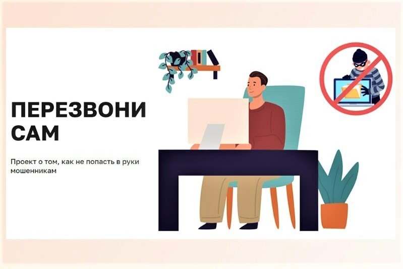 Жителям Кубани подскажут способы защиты от мошенников