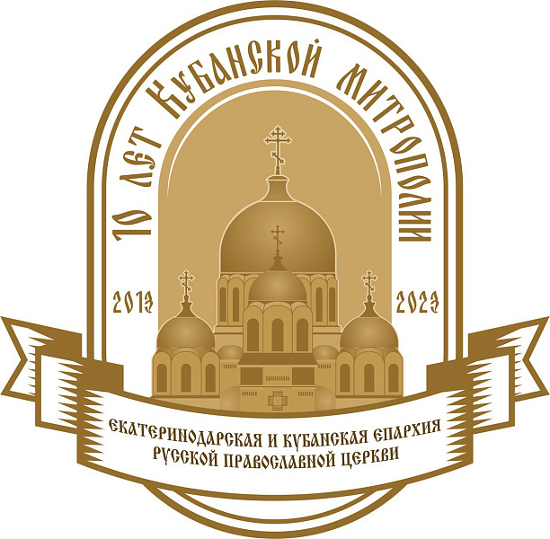 "Летопись Кубанской митрополии" покажут на мультимедийной выставке в Краснодаре