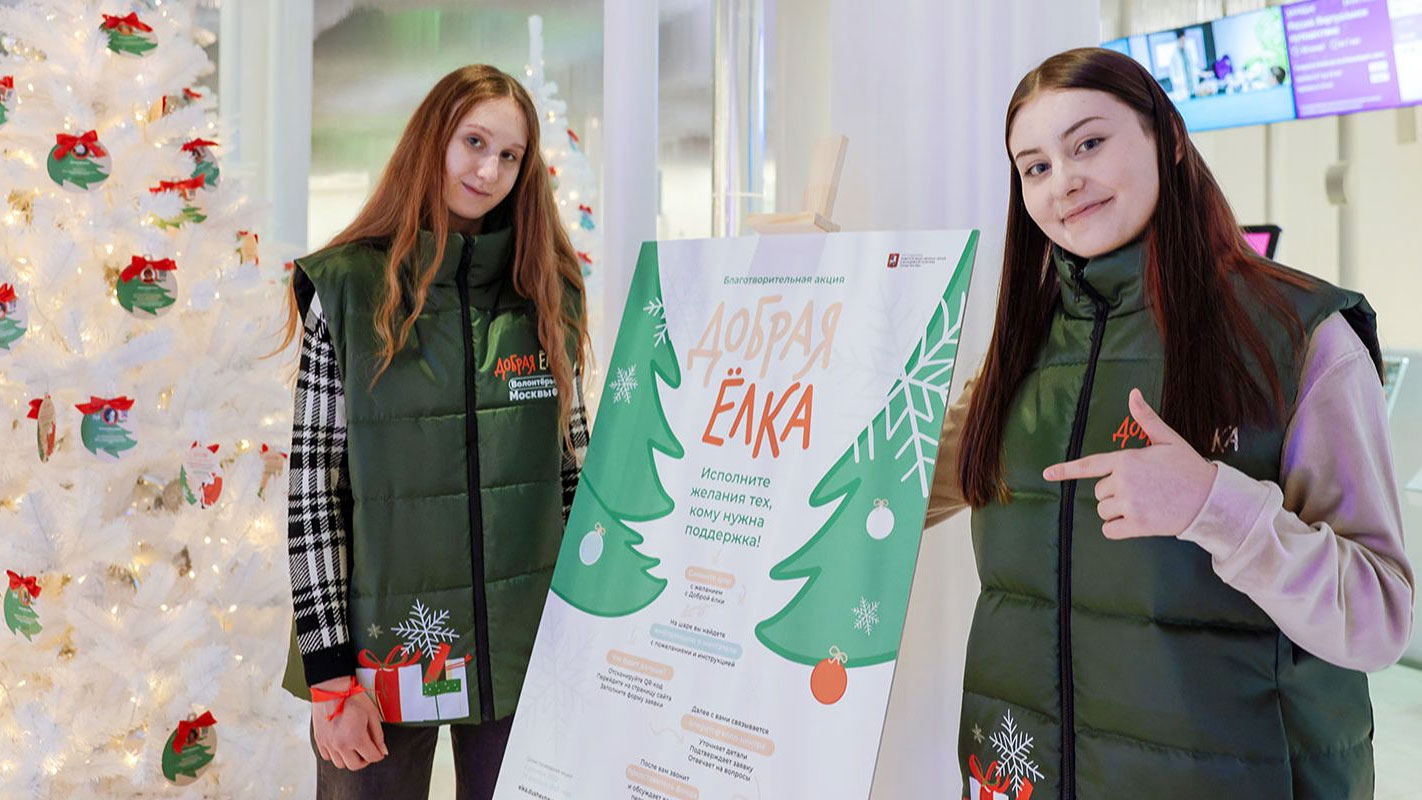 В Москве стартовала акция "Добрая елка"