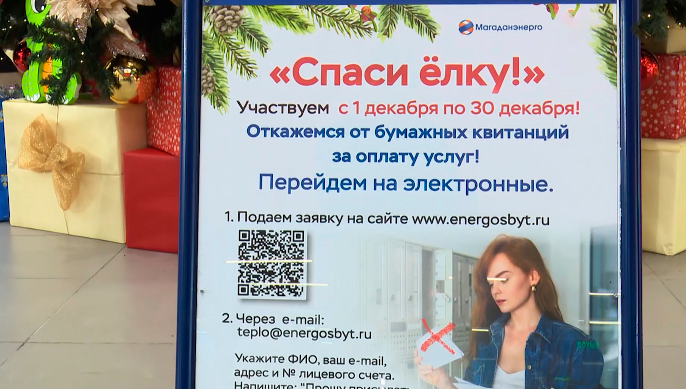 Спасти елку может каждый – экопроект "Магаданэнерго"