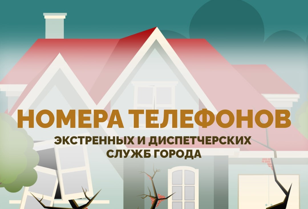 Краснодарцам напоминают номера телефонов на случай ЧП