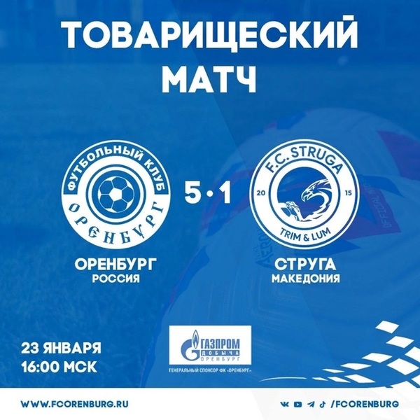 ФК "Оренбург" одержал победу в товарищеском матче в Турции