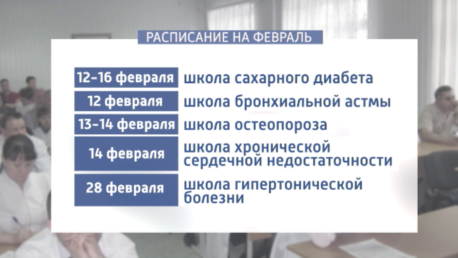 В Красноярской краевой больнице опубликовали расписание Школ здоровья пациентов на следующий месяц