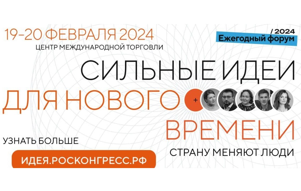 Больше 600 "Сильных идей для нового времени" предложили кубанцы