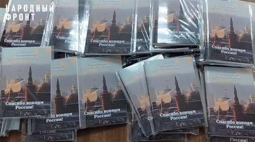 Поэтесса из Оренбурга подарила свои книги российским бойцам СВО