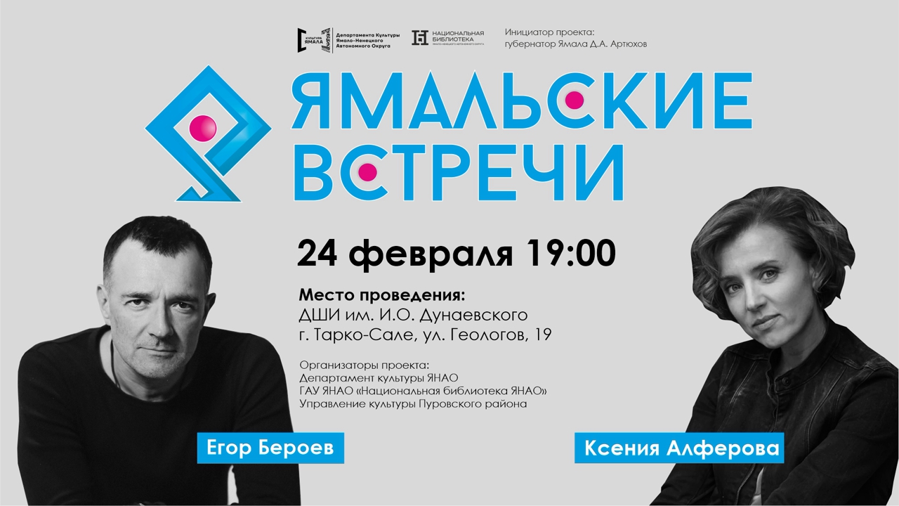 К проекту "Ямальские встречи" присоединятся талантливые дети