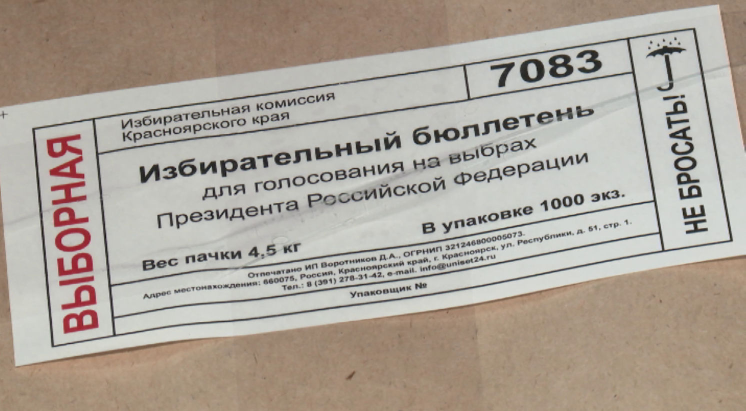 Избирательная комиссия Красноярского края получила первую партию бюллетеней
