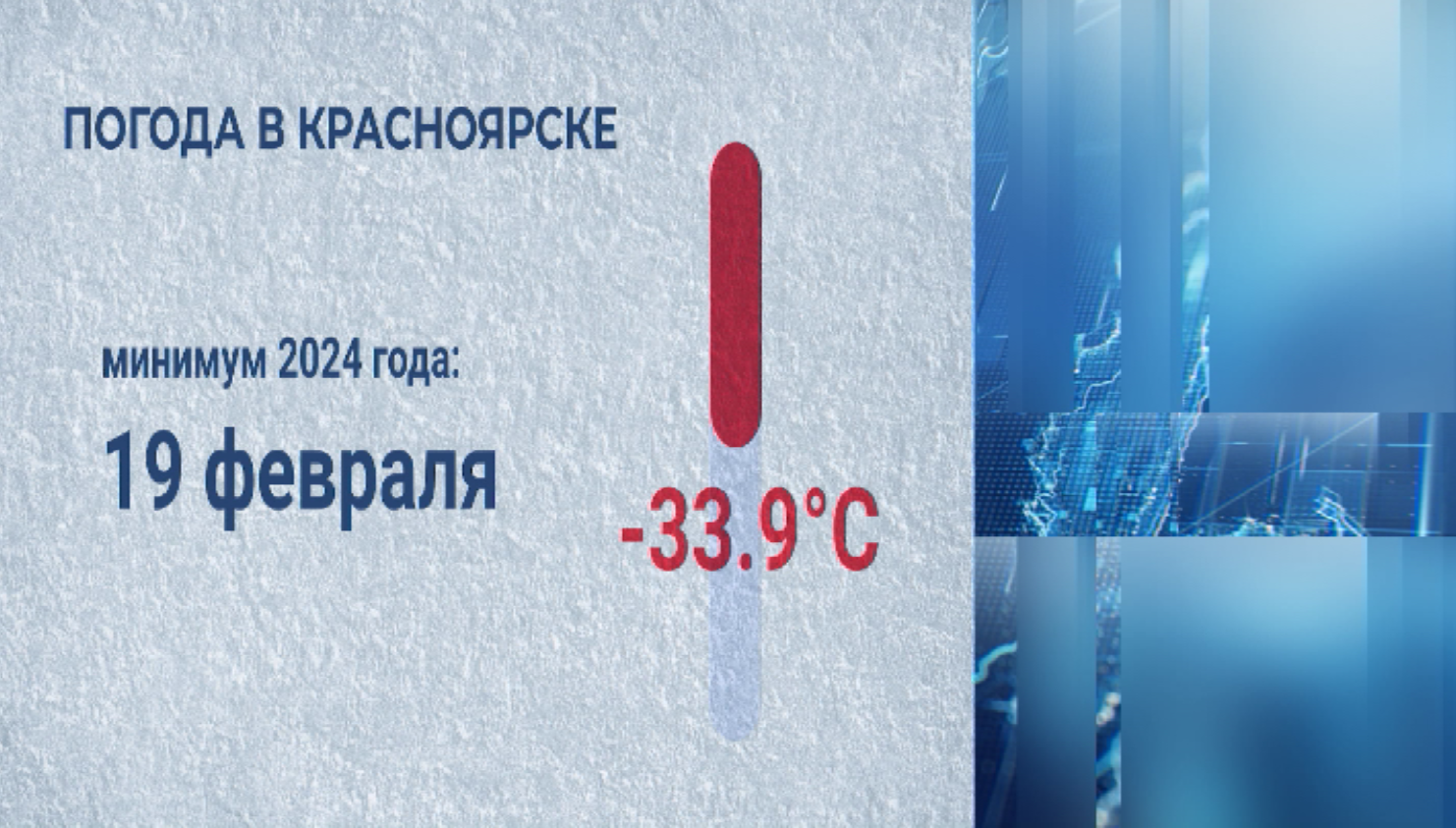 Февраль в Красноярске в этом году испытывает жителей города на прочность