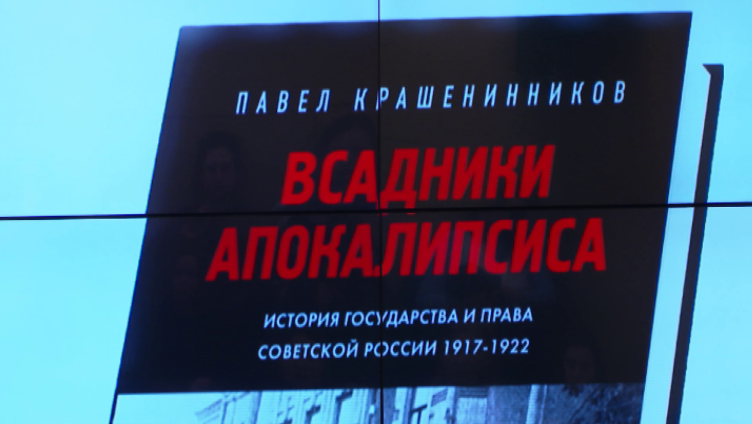 В Красноярске депутат Госдумы представил свою книгу, посвященную гражданской войне в России