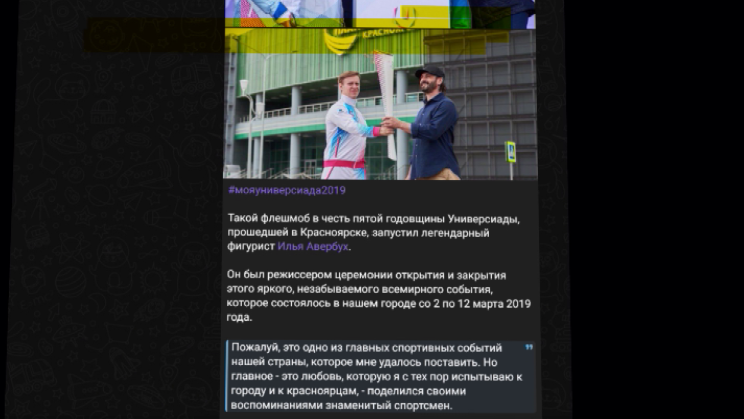 Илья Авербух запустил флешмоб в мессенджере телеграмм