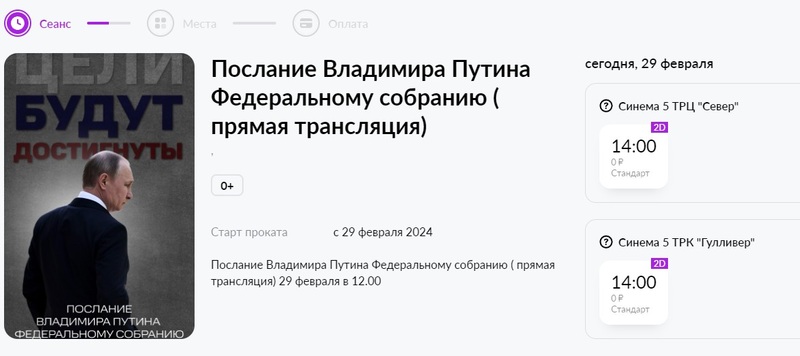 Ежегодное послание Путина можно бесплатно посмотреть в кинотеатрах Оренбурга