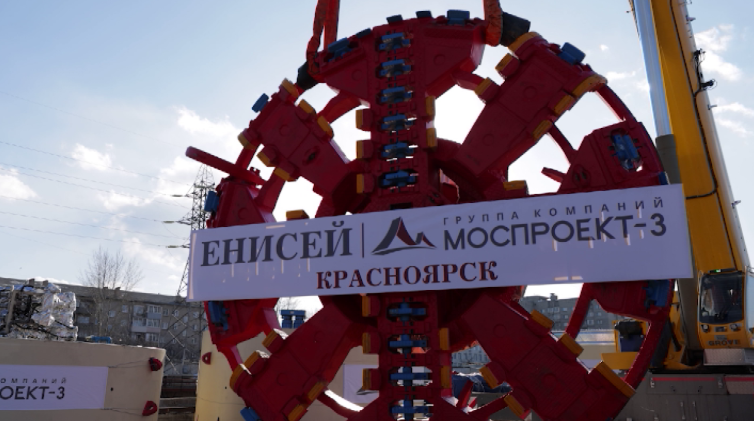 В Красноярск привезли новый тоннелепроходческий комплекс