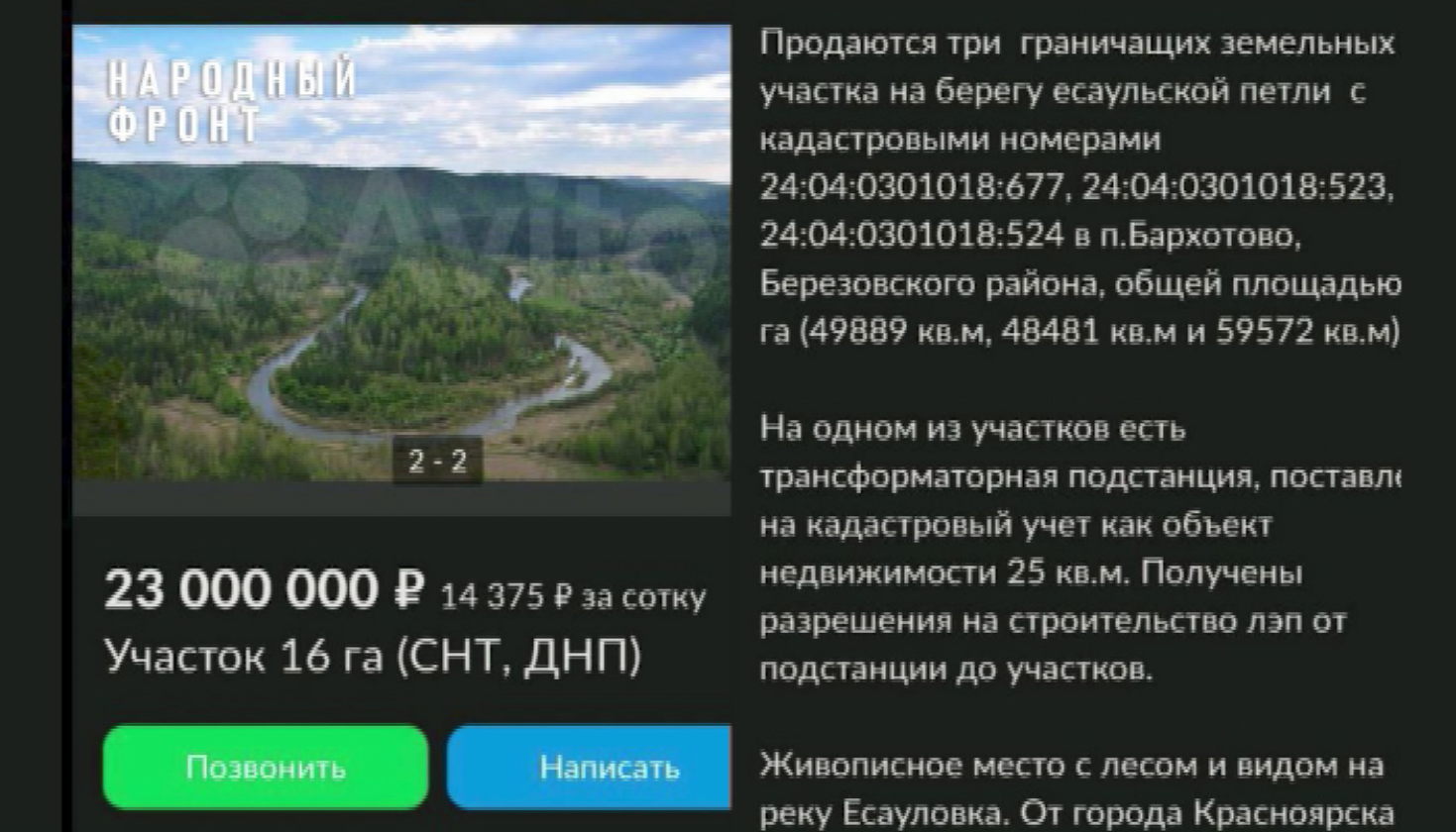 Общественники привлекли внимание к незаконной продаже земель