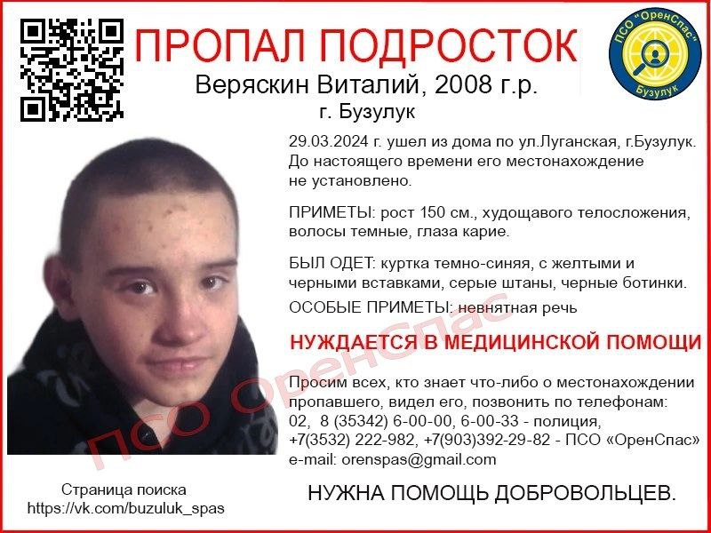 Полиция, волонтеры и водолазы четвертый день ищут подростка под Бузулуком